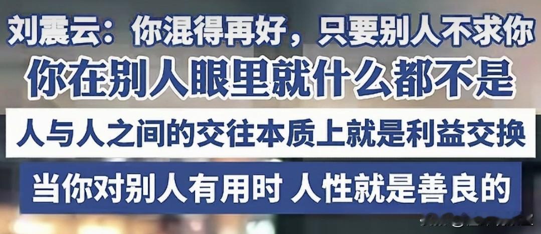 实话实说！世间就是如此！