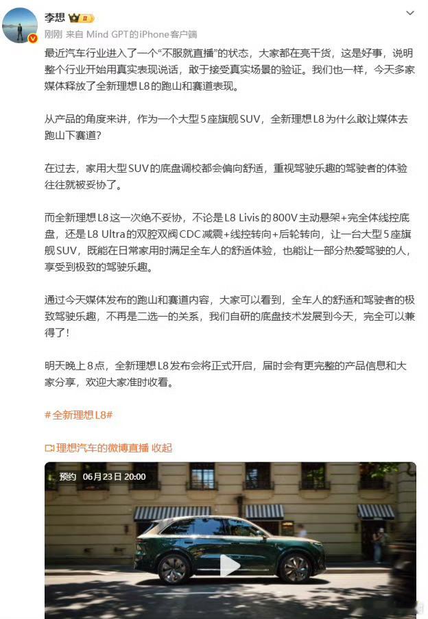 李想称汽车业进入不服就直播状态这是好事，说明现在是按数据说话，真实且有效，让人信