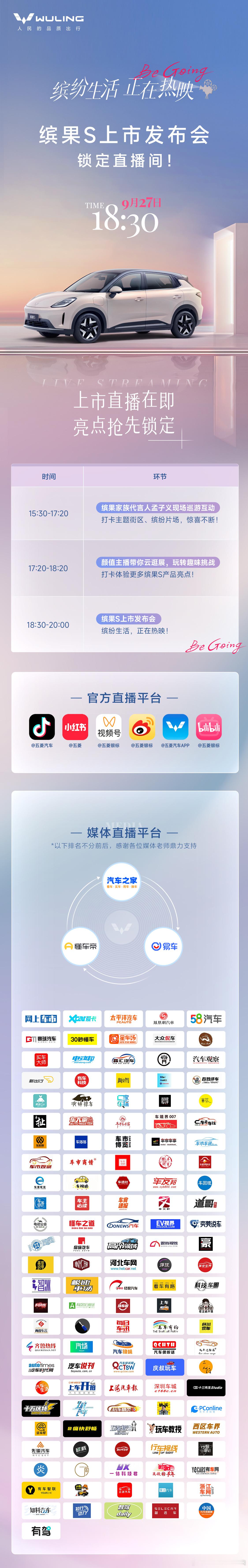 高质感缤纷座驾缤果S上市 ​​​