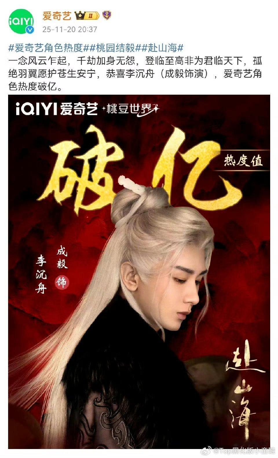 成毅《赴山海》长尾效应越来越明显了，李沉舟热度值也破亿了🔥，《赴山海》在9月冷