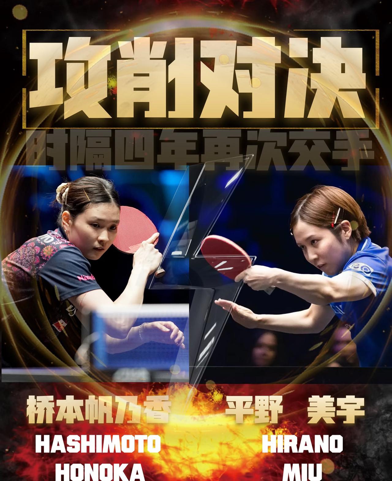 WTT太原常规挑战赛男女单打四强出炉—桥本帆乃香3:0平野美宇进四强
普卡VS吉