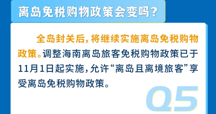 一图看懂海南自贸港封关