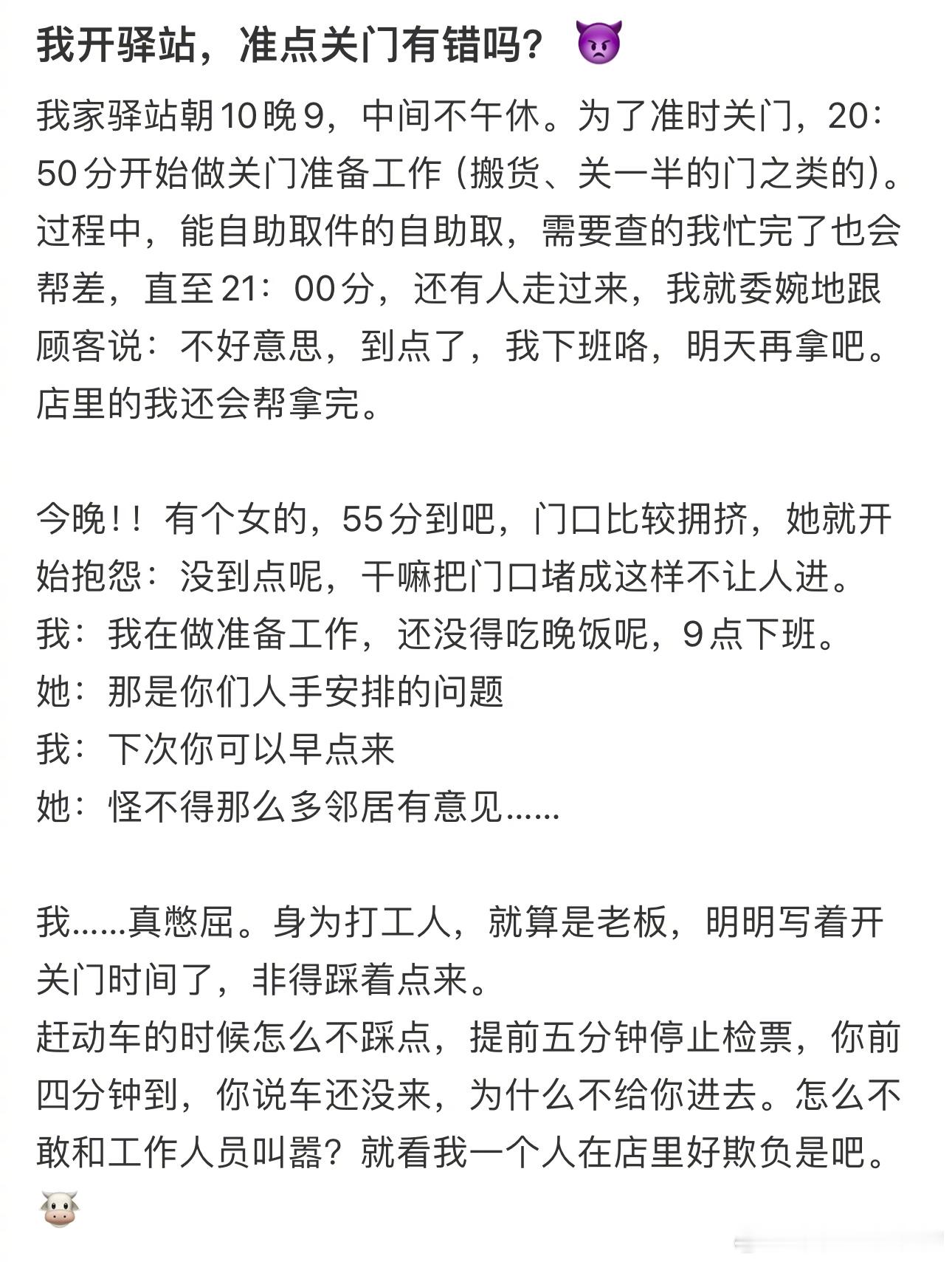 #我开驿站准点关门有错吗#就看我一个人在店里好欺负是吧。🐮 ​​​
