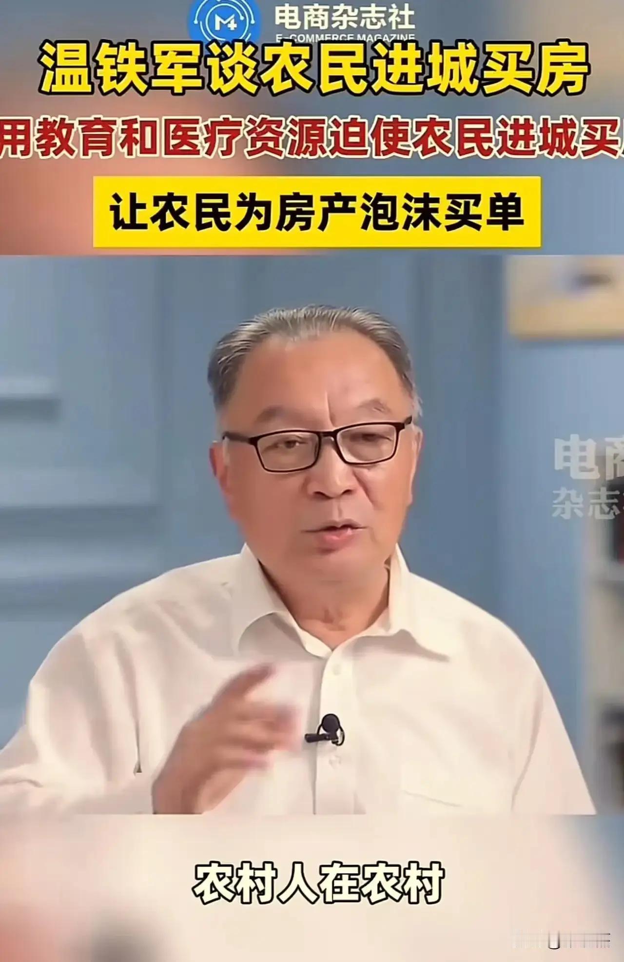 这才是真专家！温铁军教授一针见血，把那些年我们憋在心里的话，全给说透了。

你细