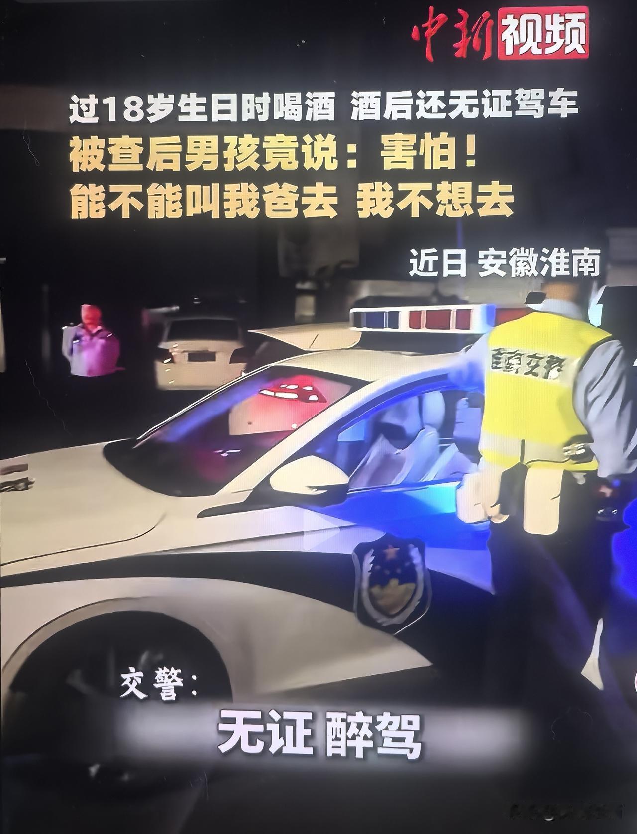 刚满18岁生日无证醉驾！情急想找老爸来摆平，万万没想到，父亲驾照早已因套牌扣满1