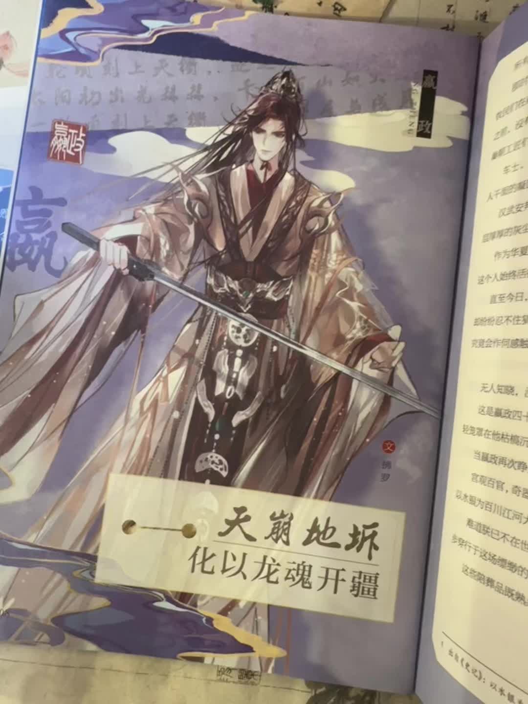 “我那迷人的老祖宗秦始皇嬴政啊😍”