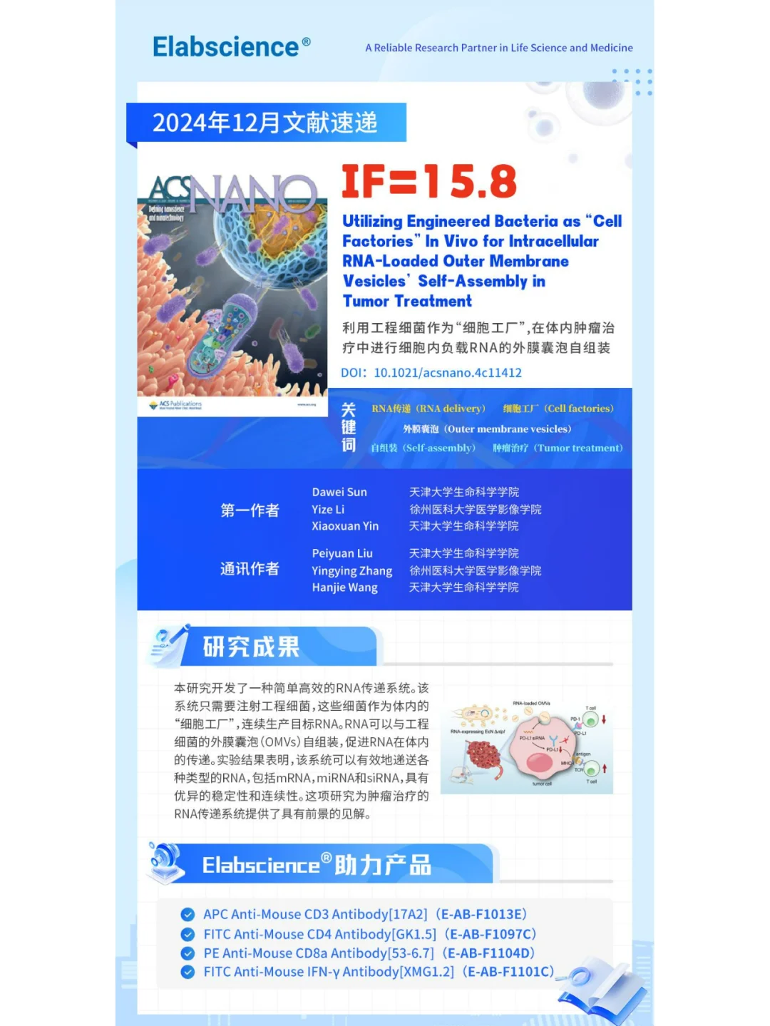 ACS Nano文献分享【IF=15.8】