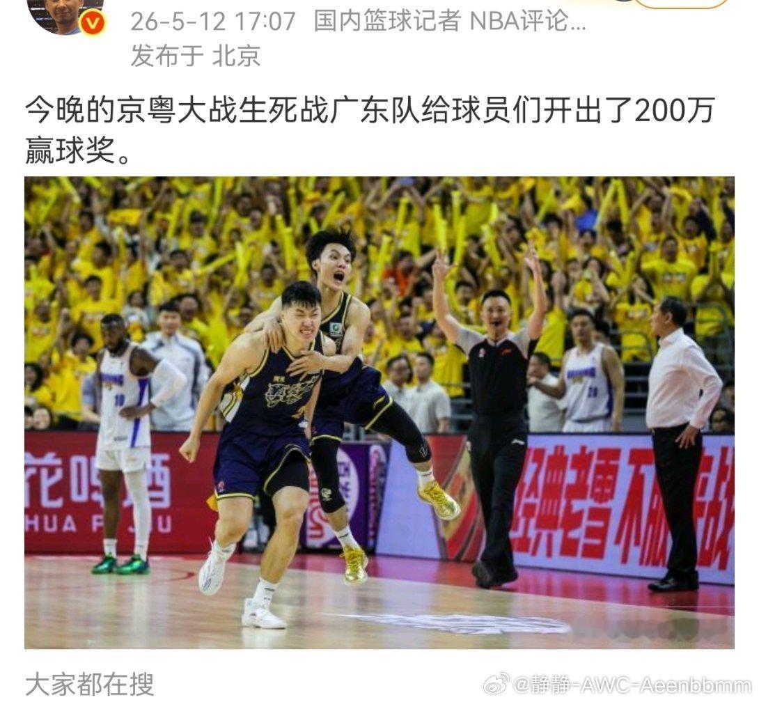 你怎么不说今晚的京粤大战生死战北京队给球员们开出了一个亿赢球奖？CBAcba季后