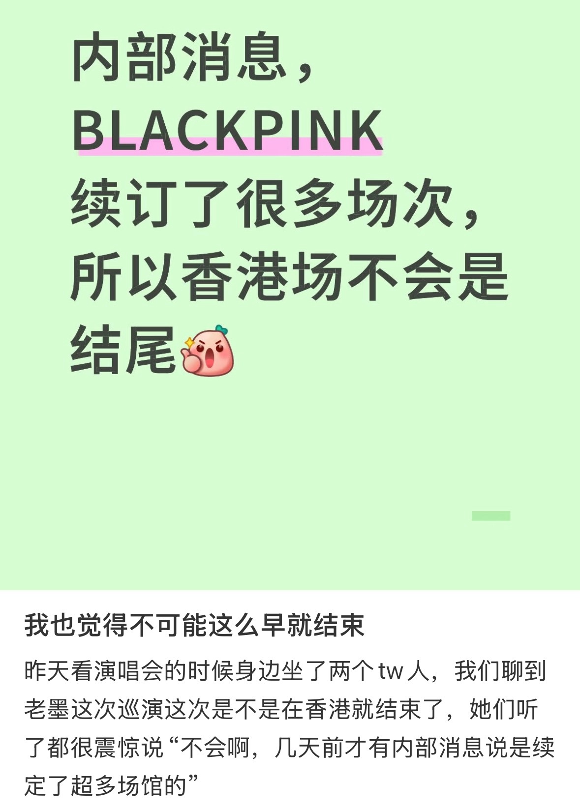BLACKPINK续订了很多场馆👀 