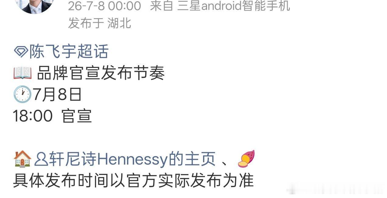 陈飞宇新代言，轩尼诗