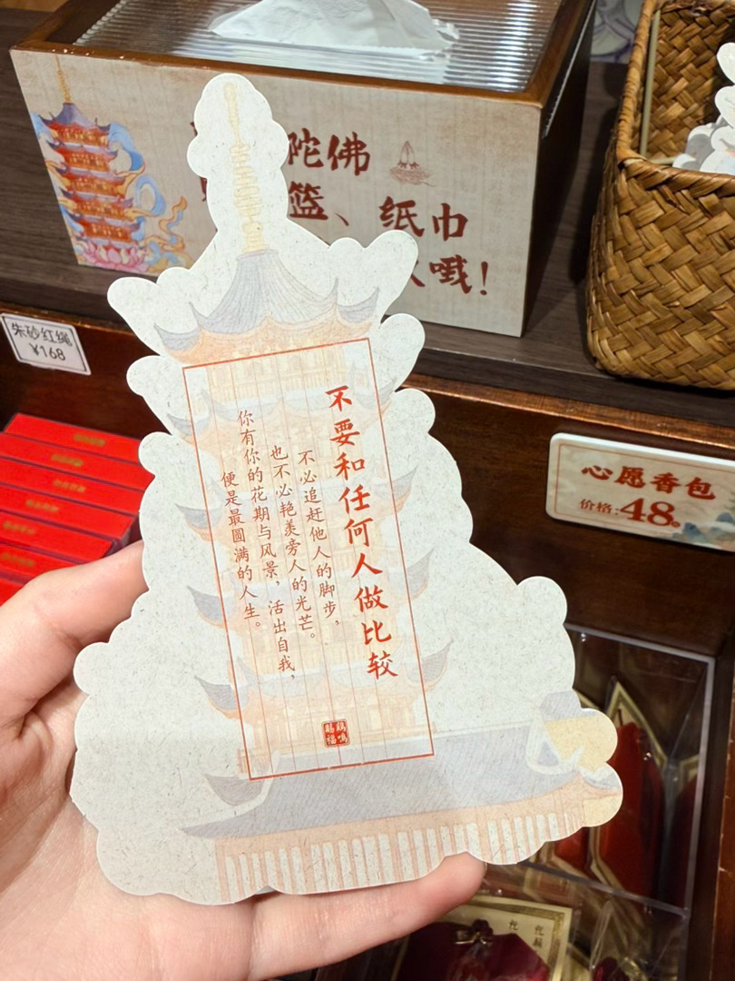 翻到当时在鸡鸣寺抽到的签确实很贴合我 