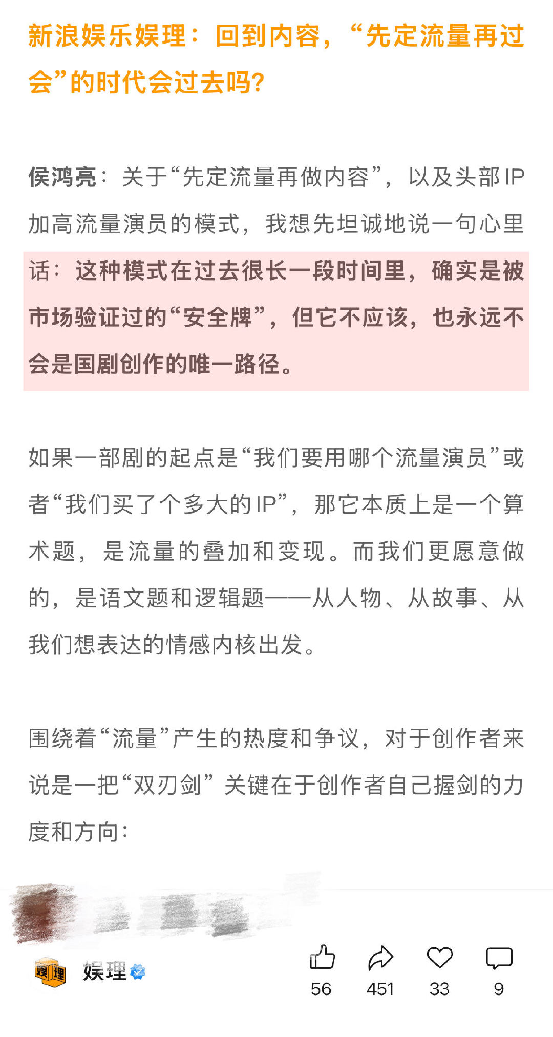 业内谈长剧先定流量再过会现象 未来演员演一个戏或许只需3天5天 傅斌星谈华策用“