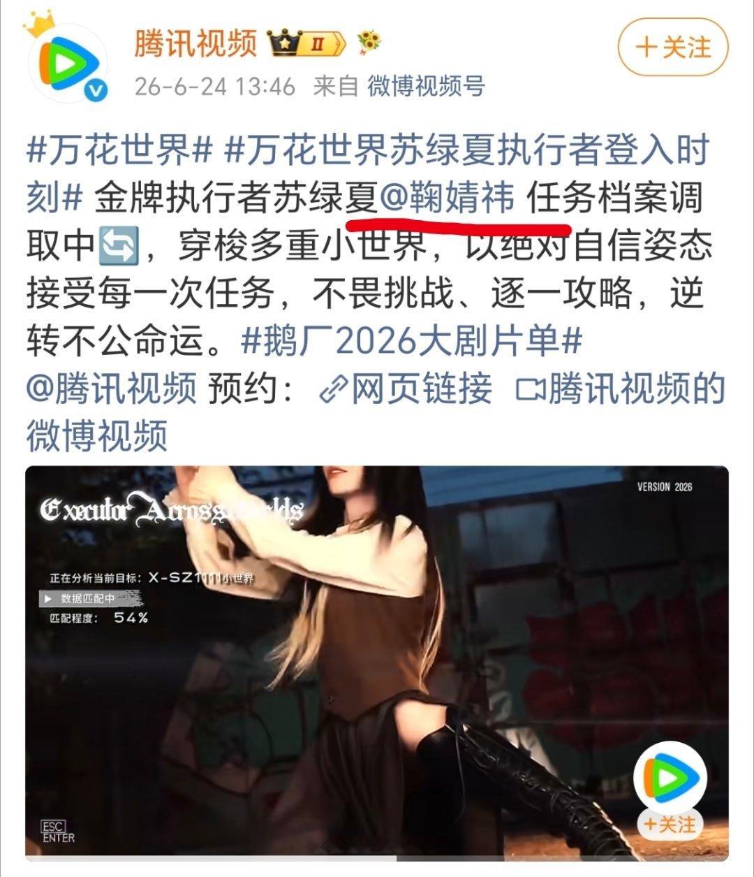《万花世界》番位只带鞠婧祎一个人 