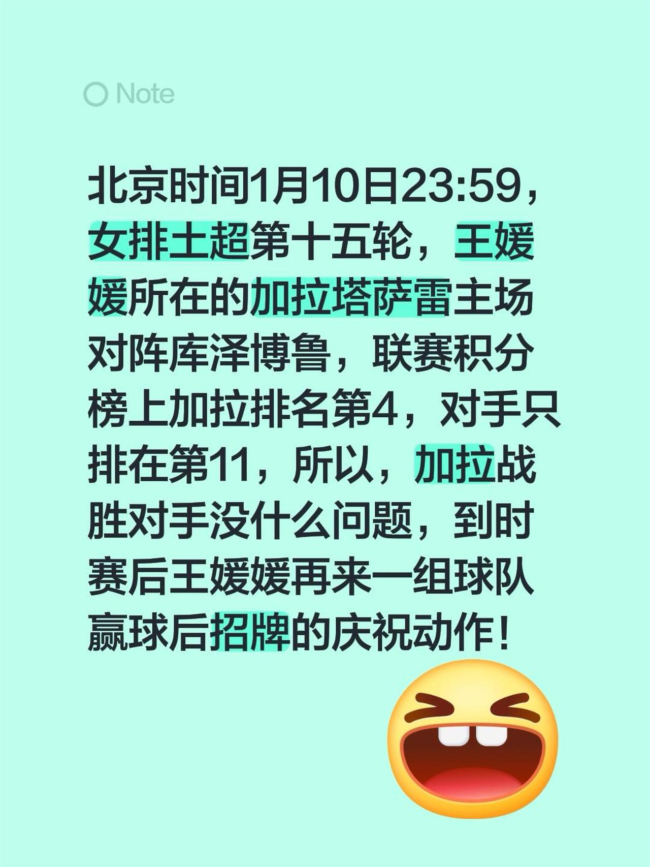 北京时间1月10日23:59，女排土超第十五轮，王媛媛所在的加拉塔萨雷主场对阵库