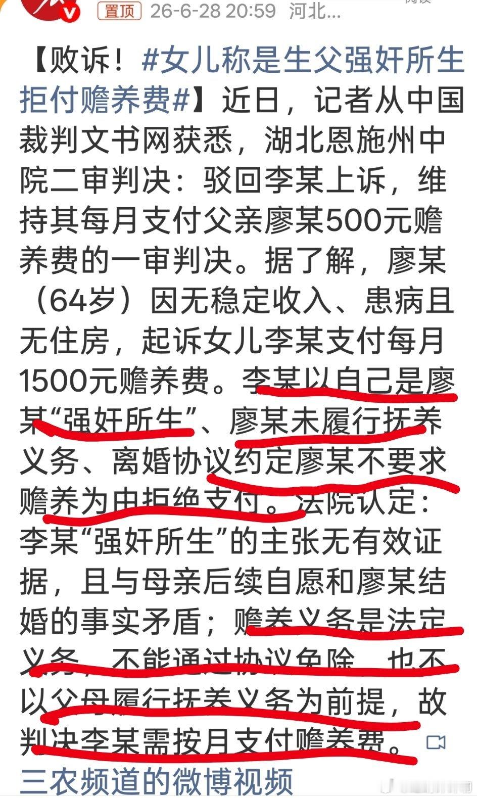 女儿称是生父强奸所生拒付赡养费你们看懂了吗？两者并不能抵消！虽然情感上不能接受，