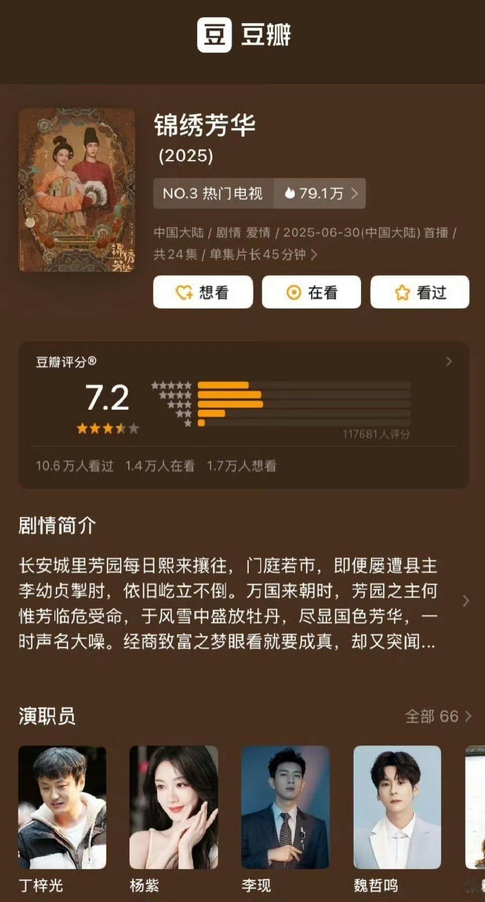 娱乐[超话]锦绣芳华开分了锦绣芳华豆瓣7.2开分锦绣芳华开分如何？ ​​​