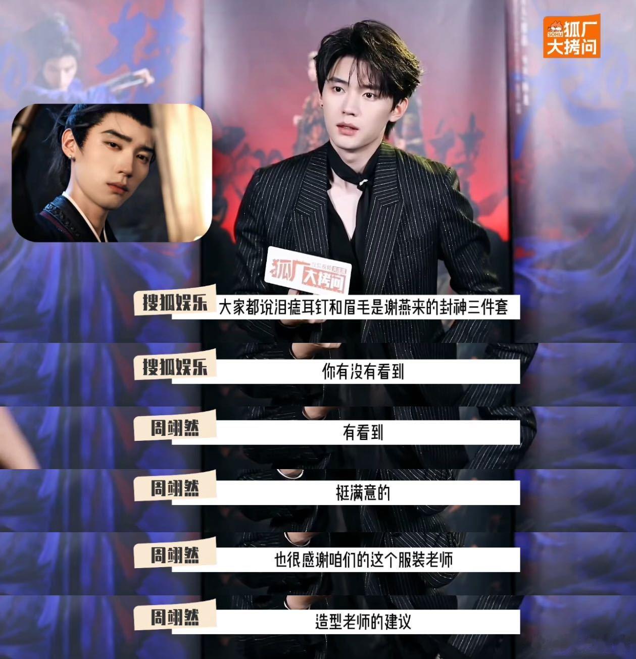周翊然回应翘楚泪痣妆造 谁懂啊，这颗痣居然是他自己决定留的！周翊然太懂怎么放大自