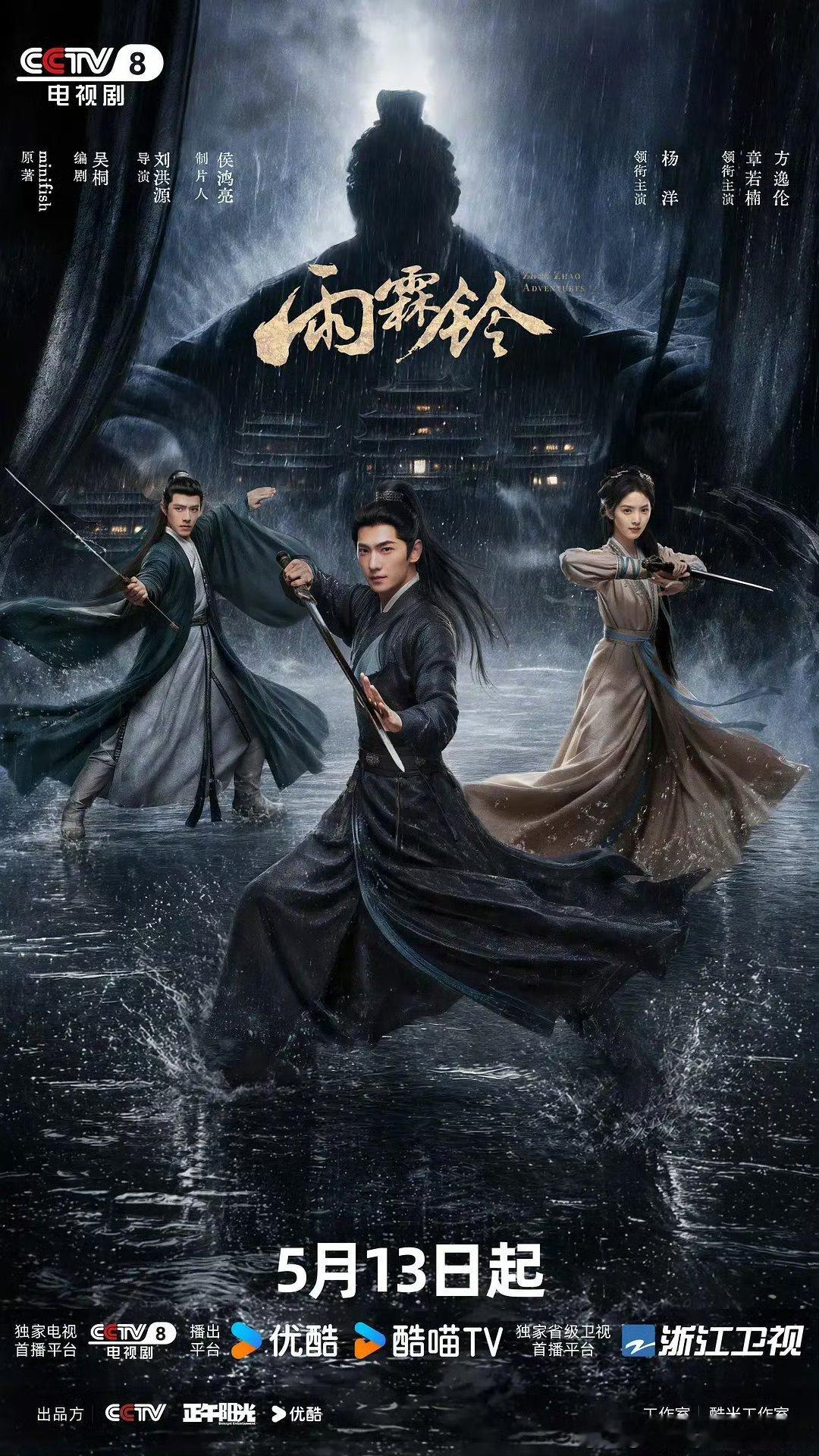 雨霖铃    已更20集资源 攒取，谢谢雨霖铃 这才是中式武侠该有的样子！杨洋版