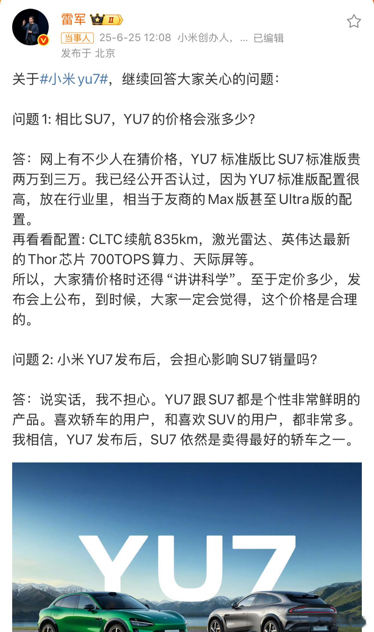 雷军再透露小米YU7价格看雷总对于YU7价格的回复看样子25左右可能性都不大YU