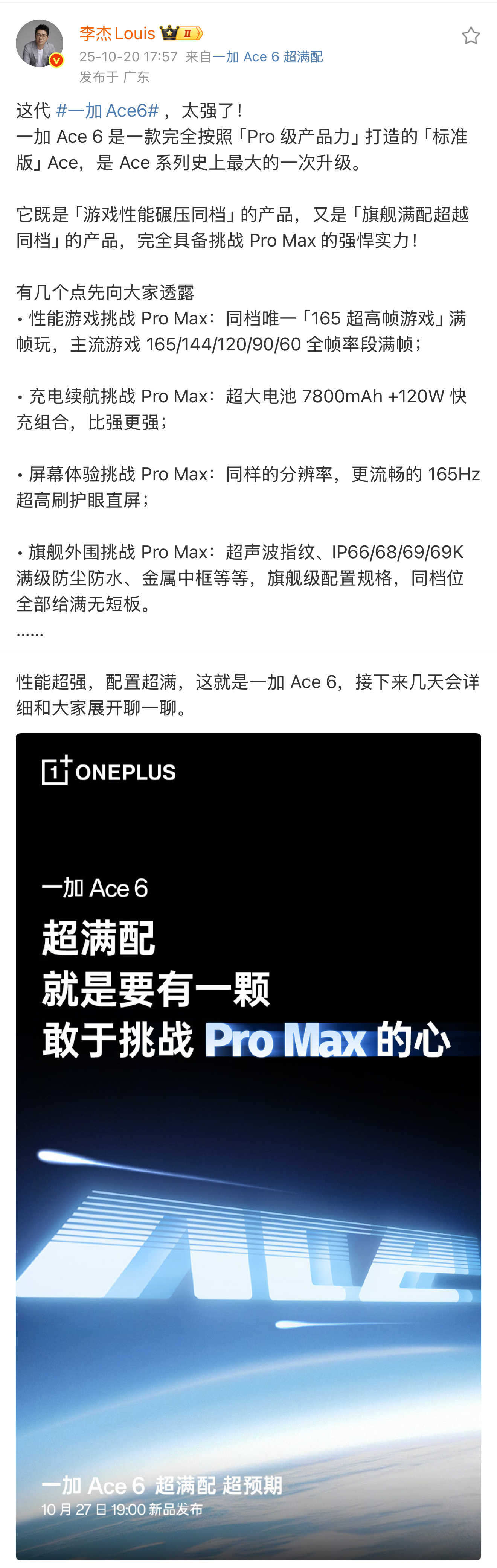 看Louis这爆料，今年一加Ace 6有点猛啊，165Hz护眼直屏安排上了，那就