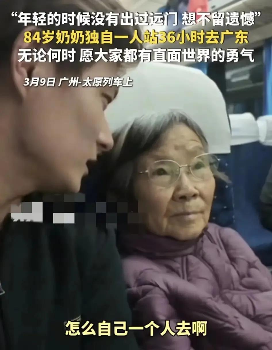 广州北开往太原的列车上，一位年轻的小伙子意外的发现了坐在旁边的一位84岁老奶奶，