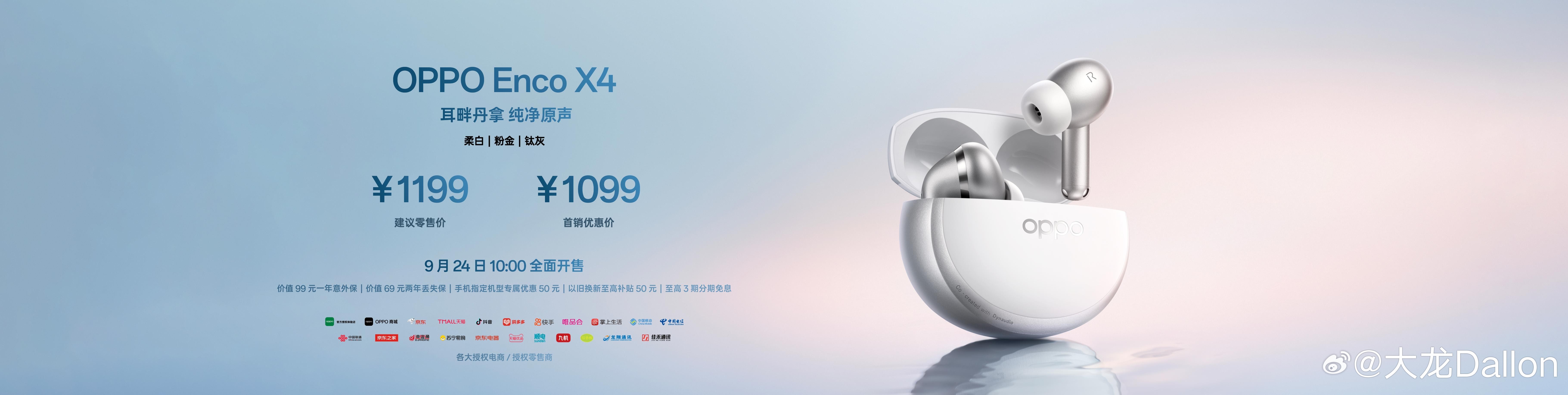 9 月 22 日，OPPO 在广州举办 Find X10 系列暨旗舰生态新品发布