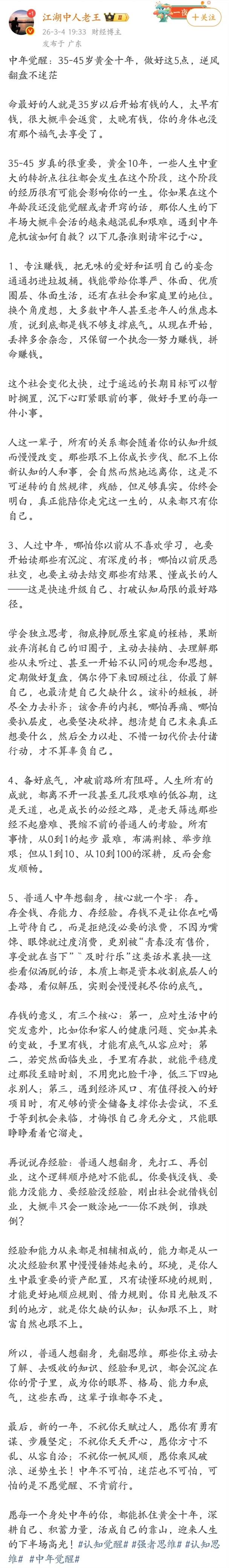 中年觉醒：35-45岁黄金十年，做好这5点，逆风翻盘不迷茫。 ​