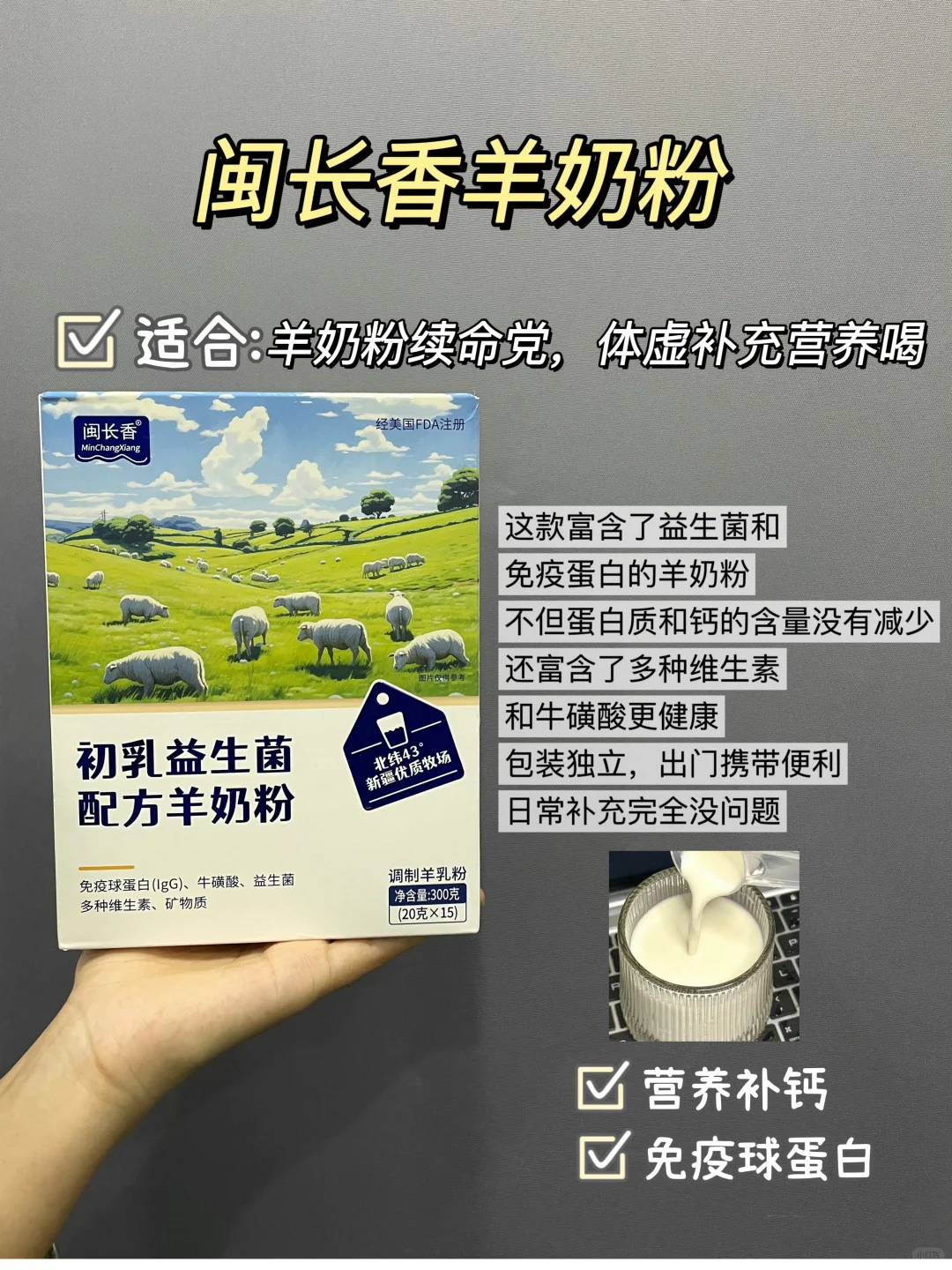 高回报羊奶粉分享！真正内调上岸！