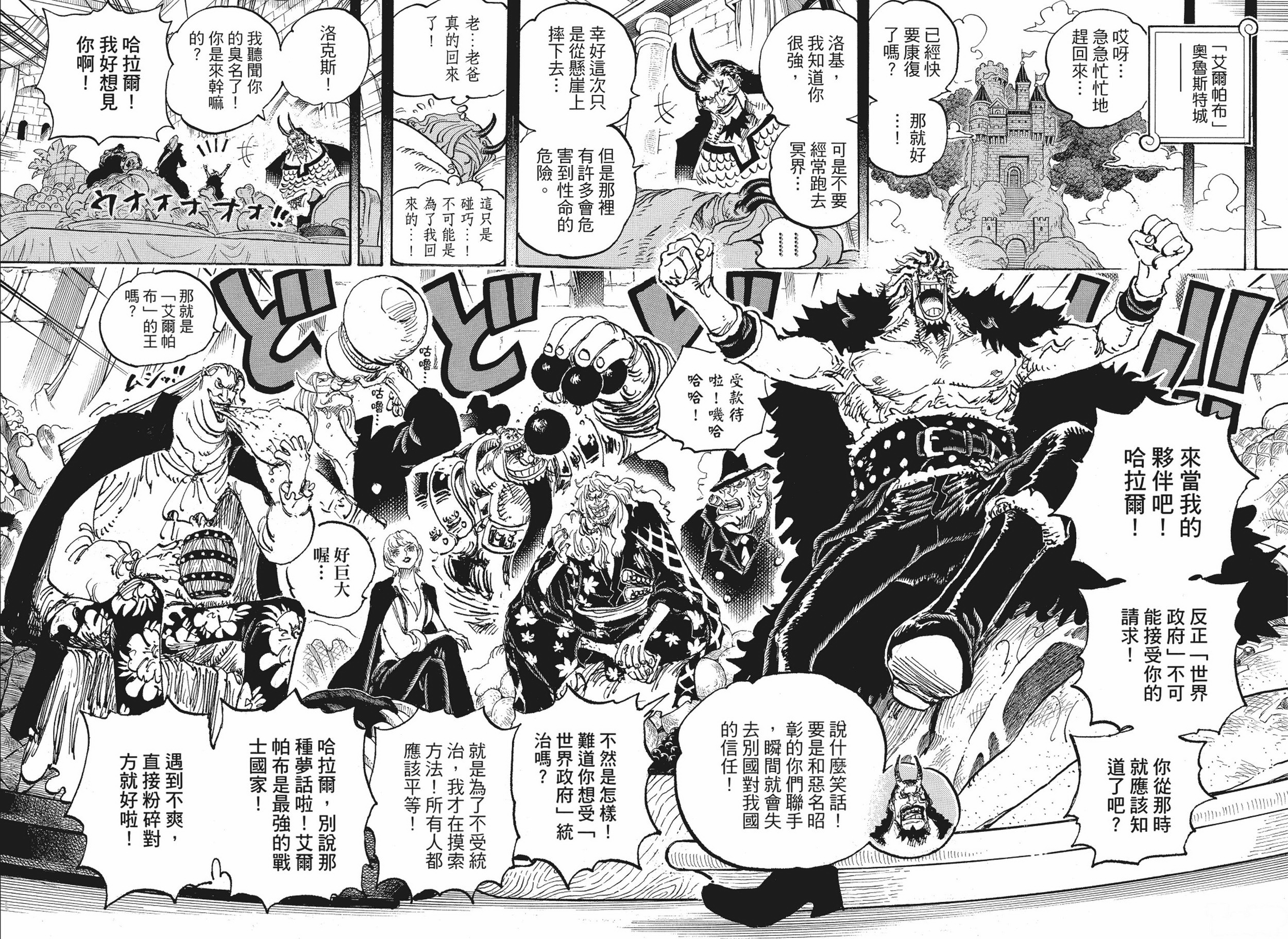 【自扫描】东立海贼王113卷《洛基诞生》极清扫描版赠送帖（配图是缩略图）网页链接
