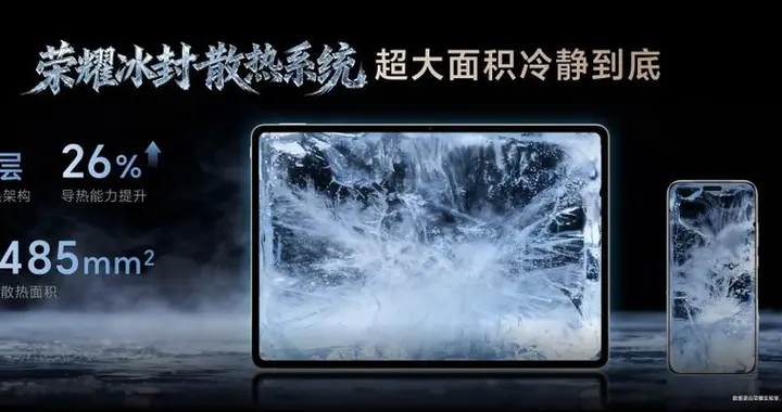 全球首款第五代骁龙8至尊版平板 荣耀MagicPad3 Pro正式发布