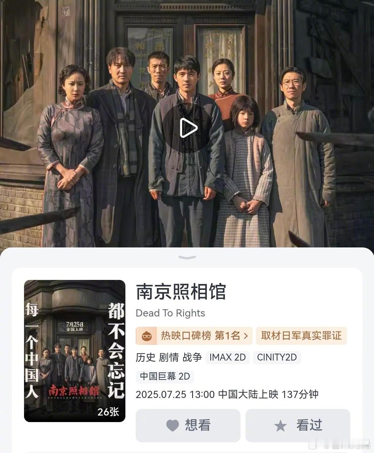 南京照相馆《南京照相馆》的英文名好硬核！！“Dead To Rights”，意思