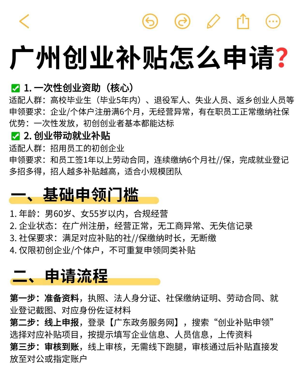 广州初创补贴怎么申请❓
在广州创业的宝子注意啦！很多个体户、初创老板都白白错过补