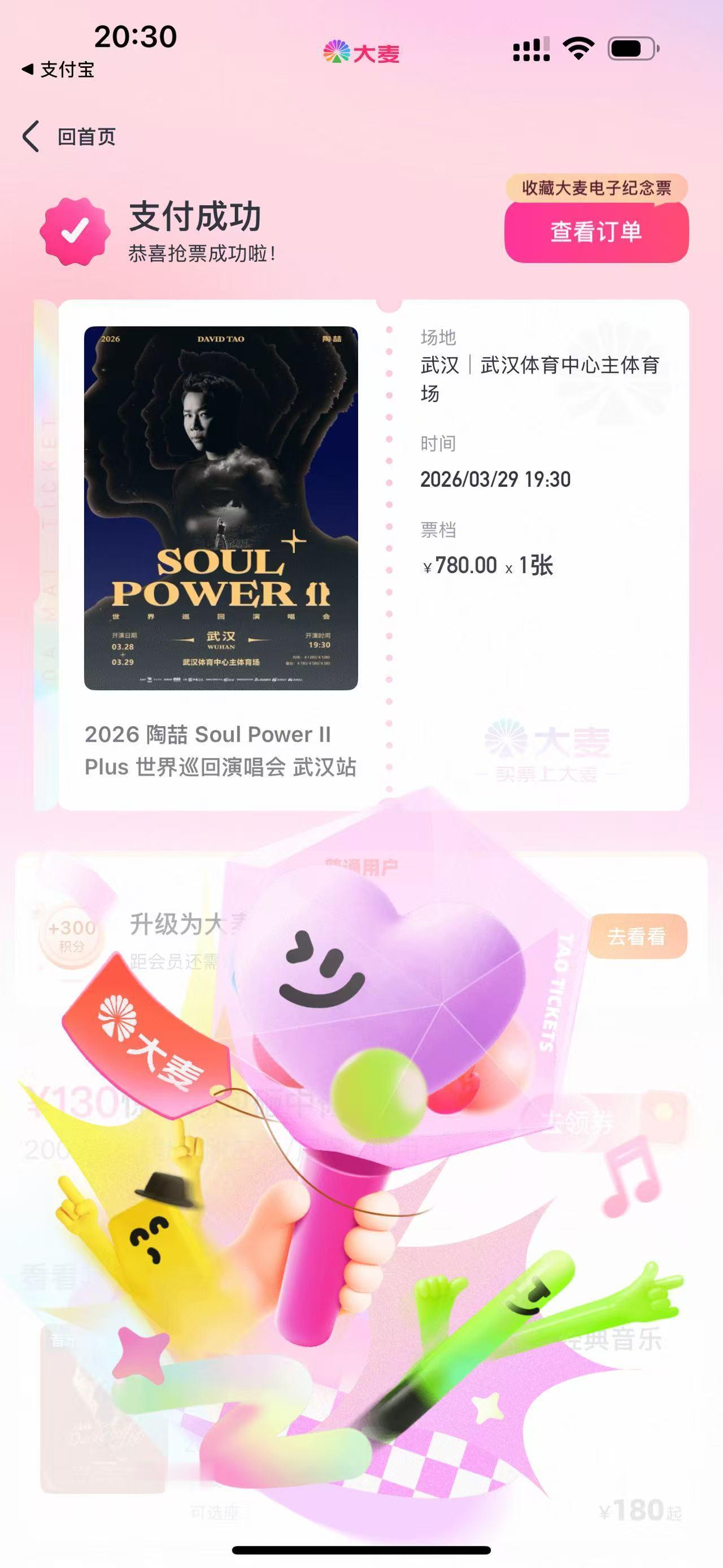 朋友多真好，我来了喆陶陶喆武汉抢票