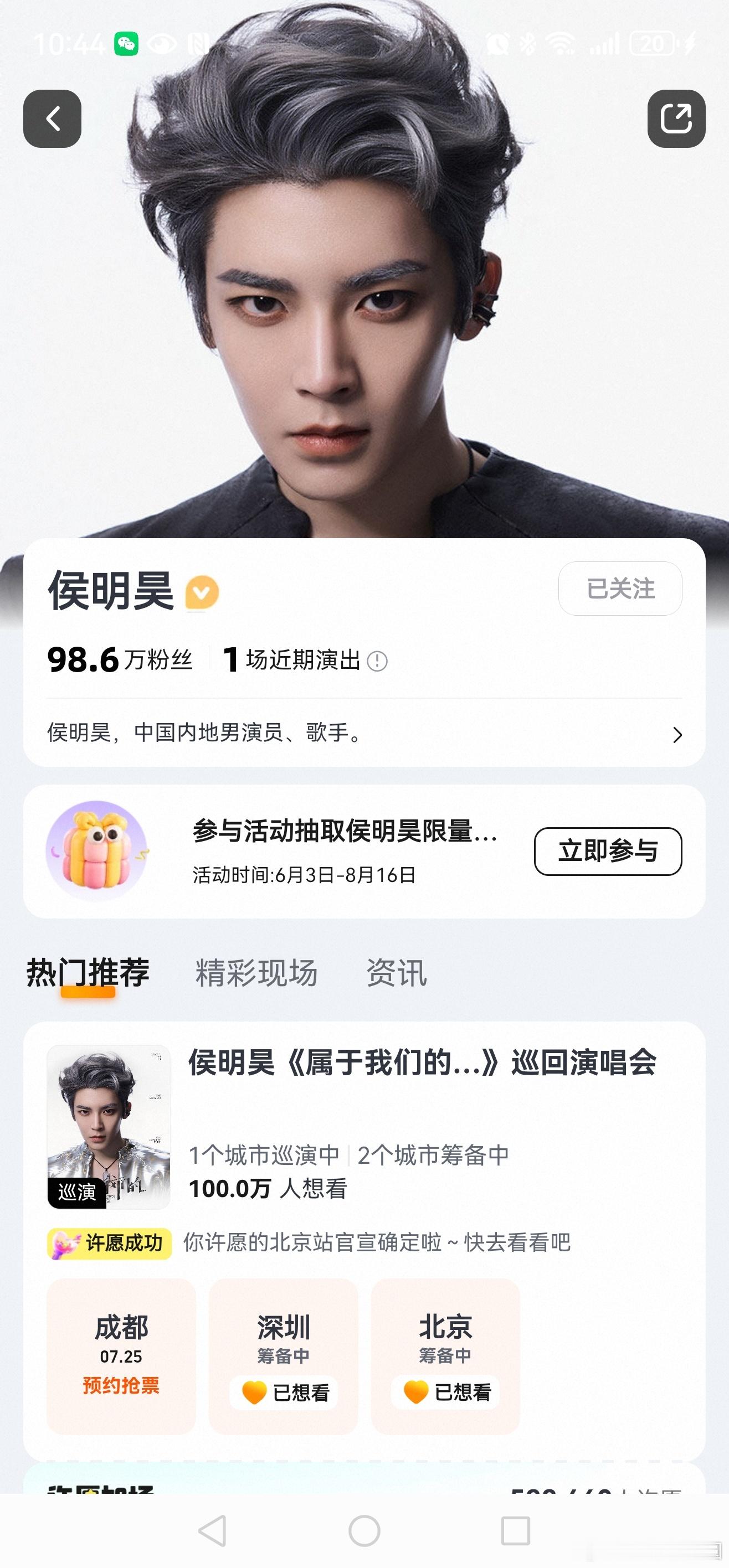 恭喜侯明昊“属于我们的”巡回演唱会想看人数破百万🎉🎉🎉！！已稳稳迈入热门演
