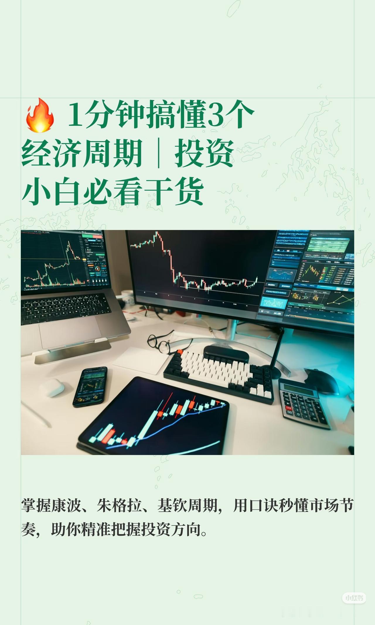 为什么你永远踏不准股市节奏？缺的就是这套周期坐标系✨
 
炒股总买在山顶、卖在底