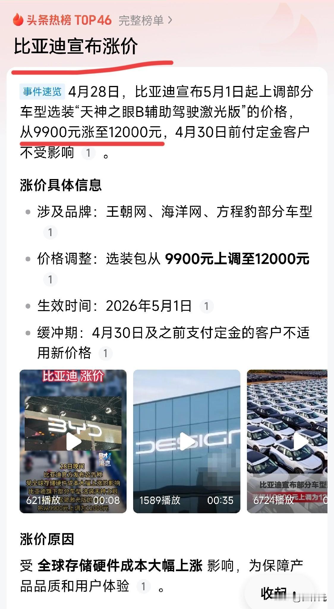 汽车也要涨价了！
这是也要学手机吗？但是经验告诉我们，电子消费产品只要降价后要想