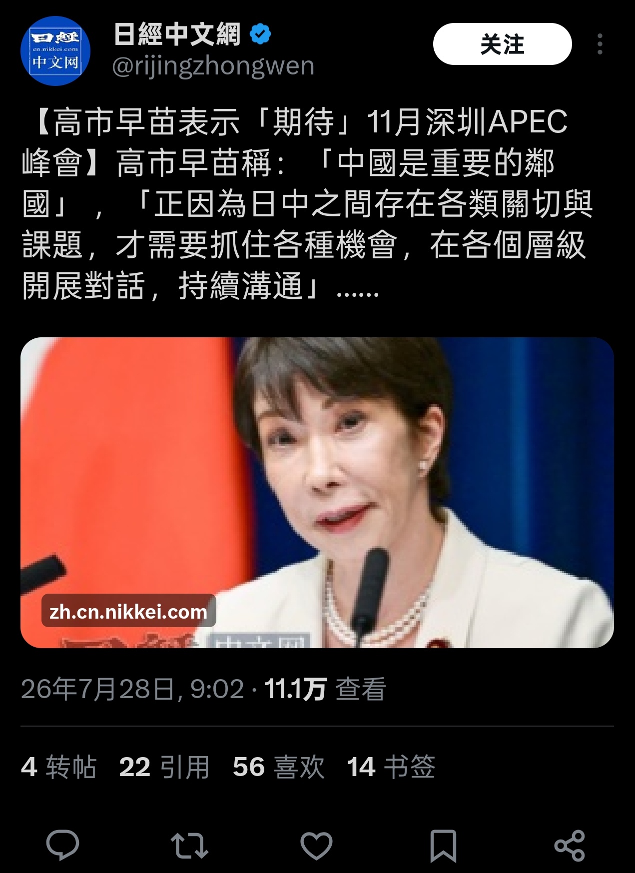 高市早苗，你怎么懦了？不是说不参加APEC吗？恢复一下啊，怎么不狂了？烽火问鼎计