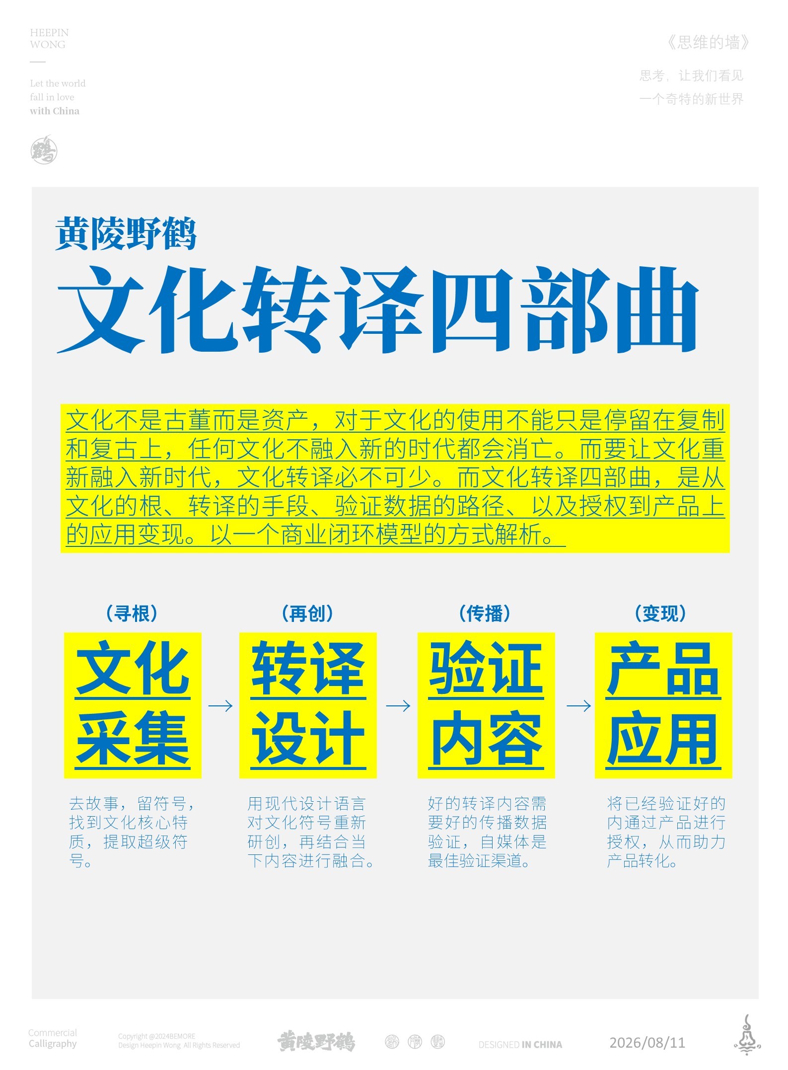 最近又得一心模型黄陵野鹤文化转译四部曲文化不是古董而是资产，对于文化的使用不能只
