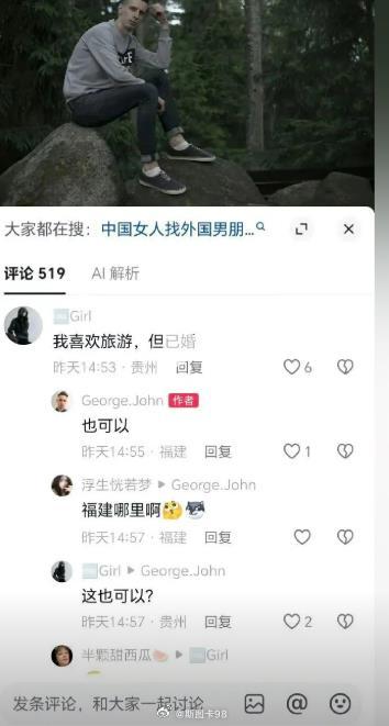 一个自称老外的账号发抖音想找个中国女友一起旅游健身，西医见效很快，评论区各路集体