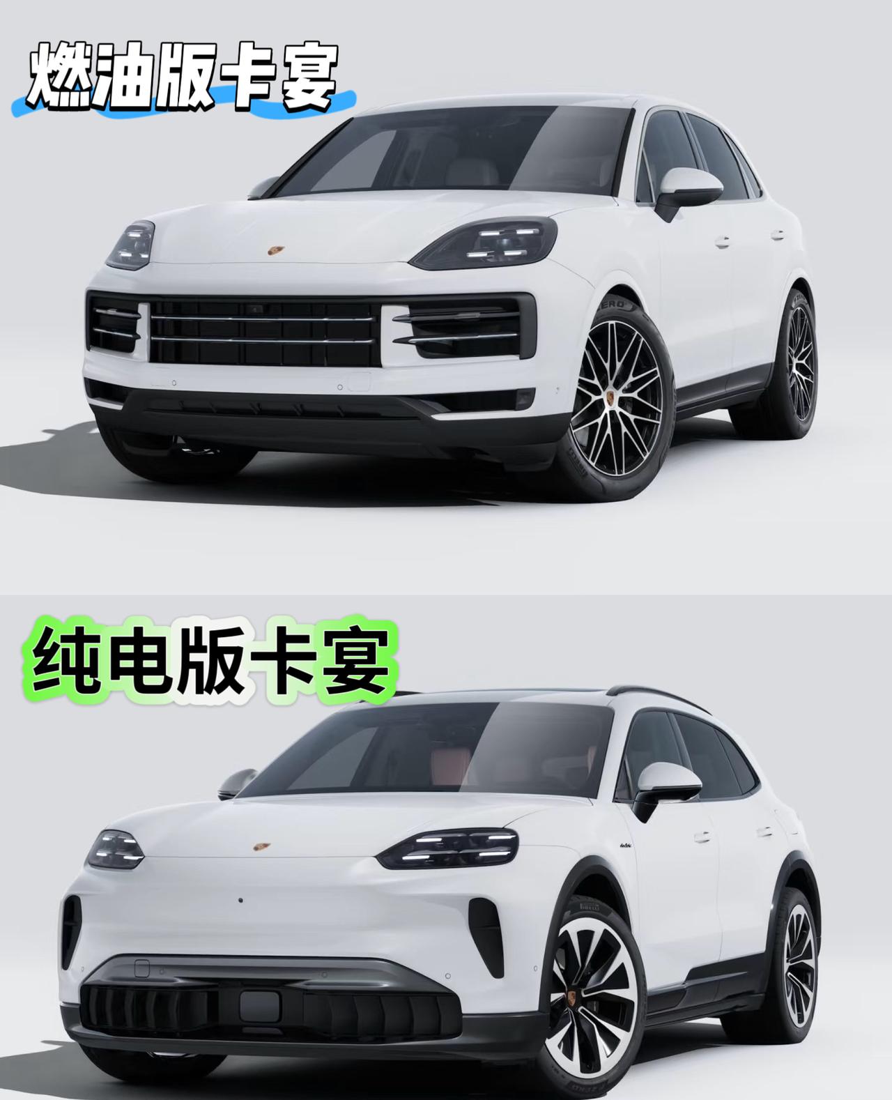 保时捷也学会了一鱼两吃
卡宴在燃油版的基础上
又推出了纯电版
你们觉得哪款颜值更