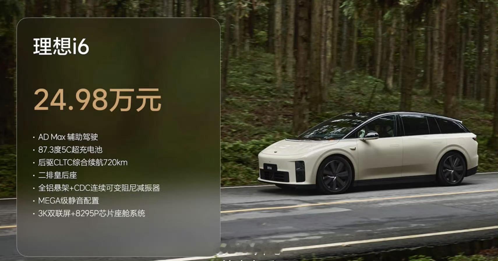i6价格来了！23.98 万🔥🔥标配AD Max，送双腔空悬，送冰箱，送电吸