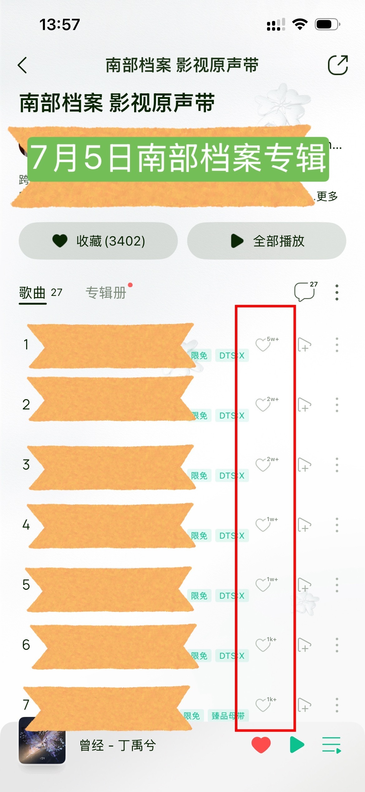 《南部档案》会员收官后，丁禹兮为张海虾量身打造的角色曲《曾经》上线，战绩亮眼！Q