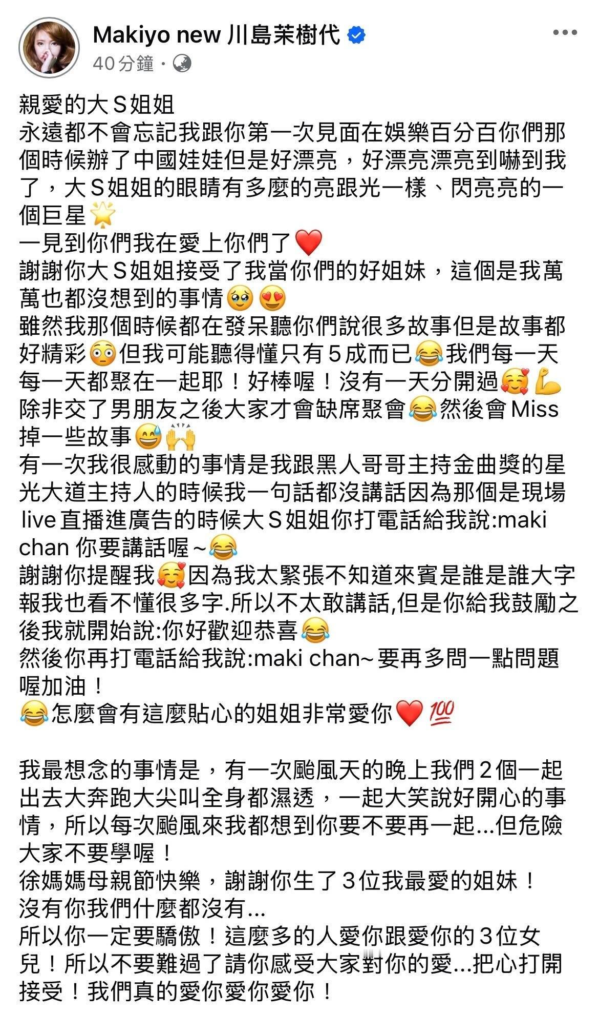 Makiyo发文怀念大S ​​​