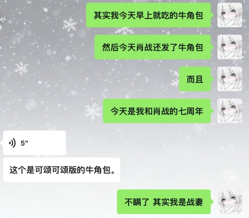 不瞒了 我是战妻 和肖战在一起七年了 