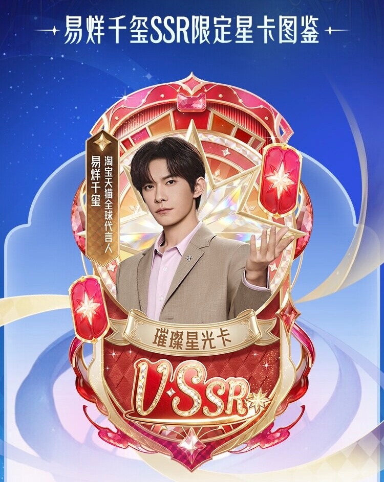 易烊千玺天猫618星光大赏鸟姐速集合！今晚八点千玺专属语音彩蛋上线，VSSR抽卡