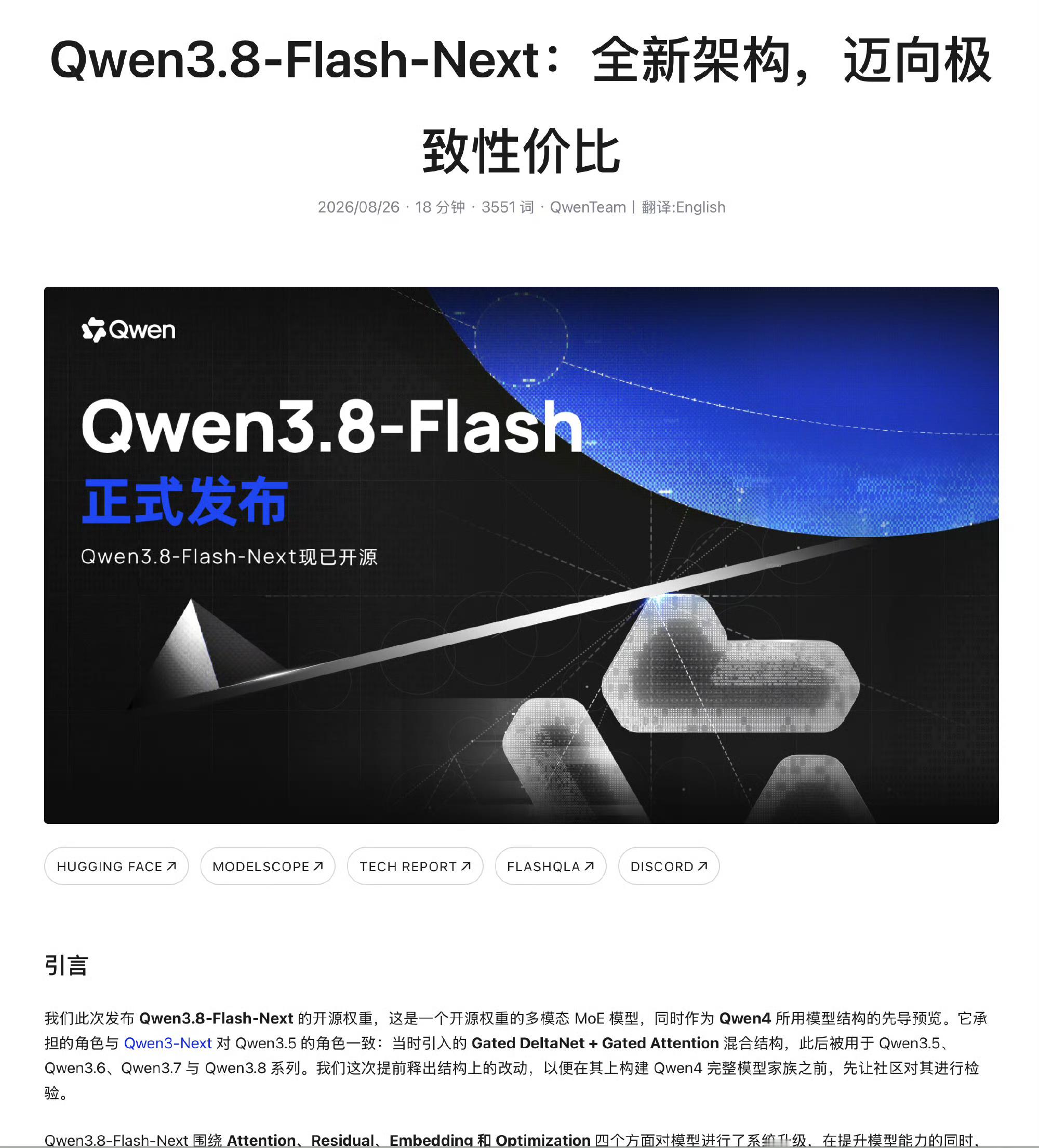 阿里发布Qwen3.8Flash 阿里昨晚扔了个炸弹，Qwen3.8-Flash