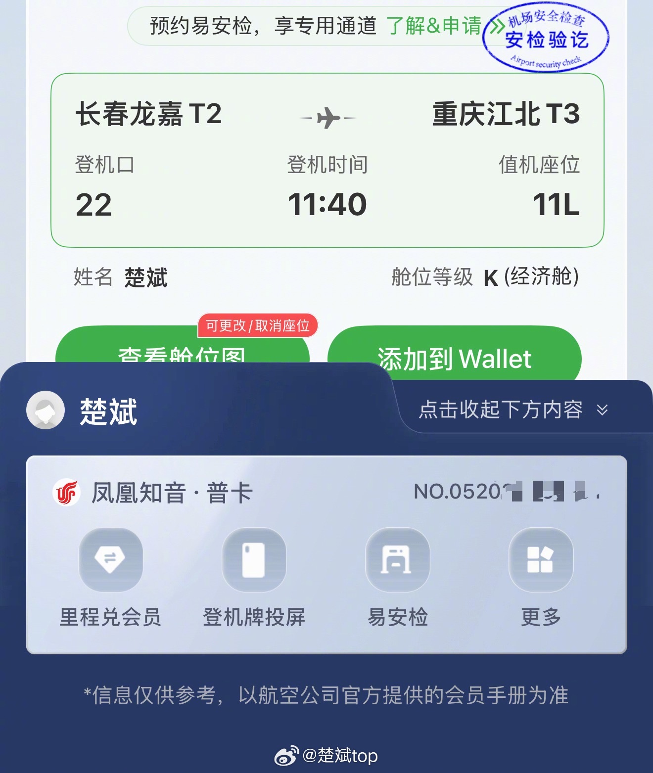 国航普卡，我应该是所有汽车博主里最没有面子的那位了吧，他们都是白金卡，终身白金卡