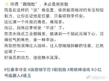 任豪李怀安是一款后劲很大的角色任豪把李怀安演进人心里了 任豪的演技让李怀安这个角