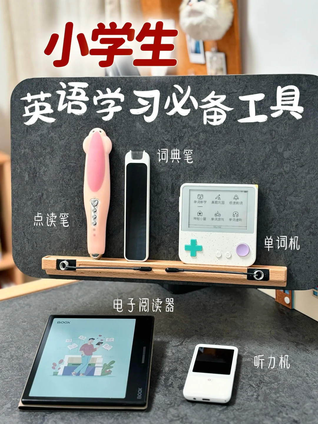 小学生 | 英语学习必备工具推荐🔴🟠🟡