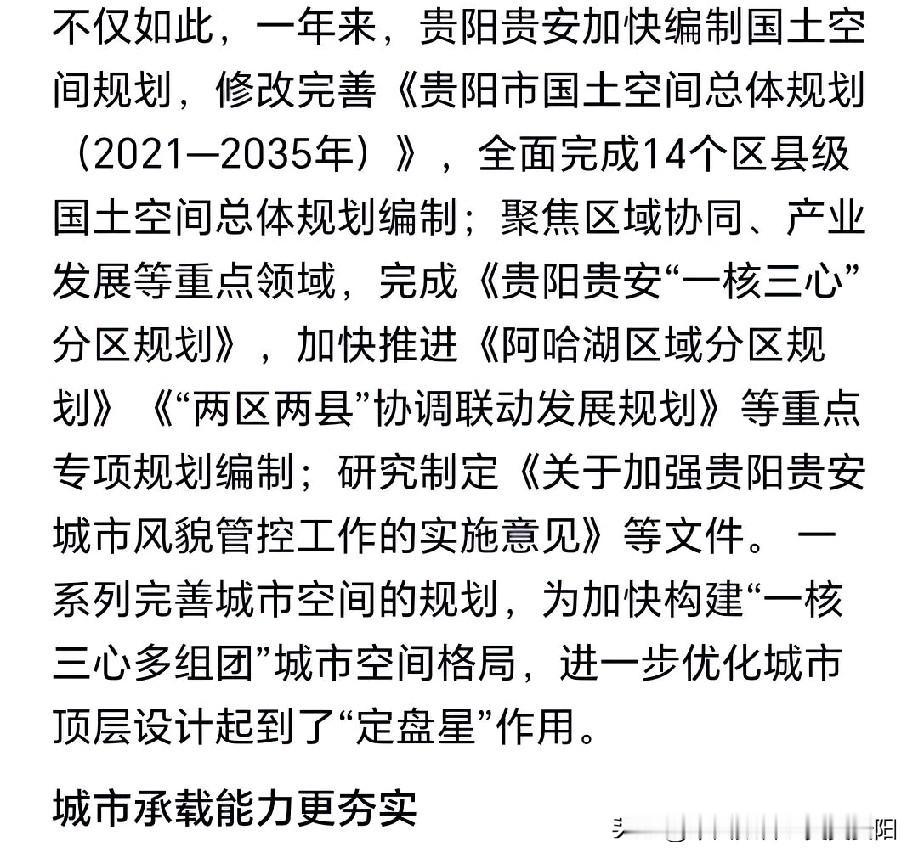 看贵阳国土空间规划2021至2035年规划涉及14个区县！！！


贵阳国土规划